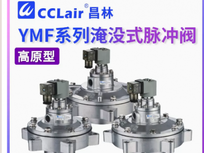 防爆電磁脈沖閥的使用